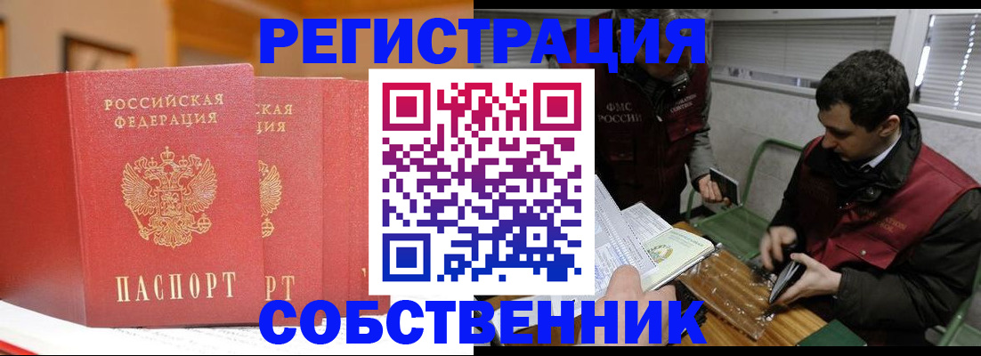 прописка для военкомата в Спасске-Дальнем