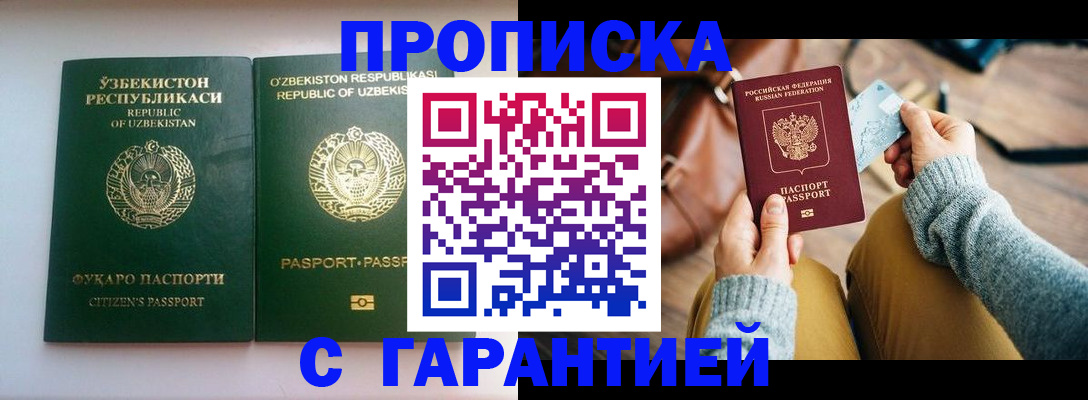 прописка от собственника в Спасске-Дальнем