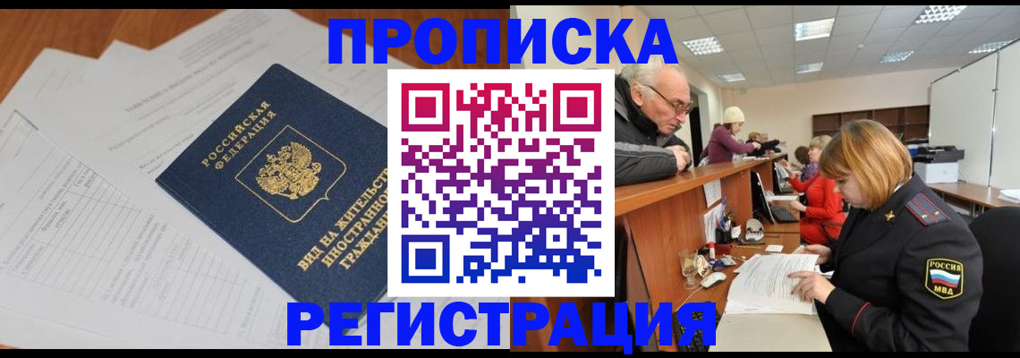 прописка иностранных граждан в Спасске-Дальнем