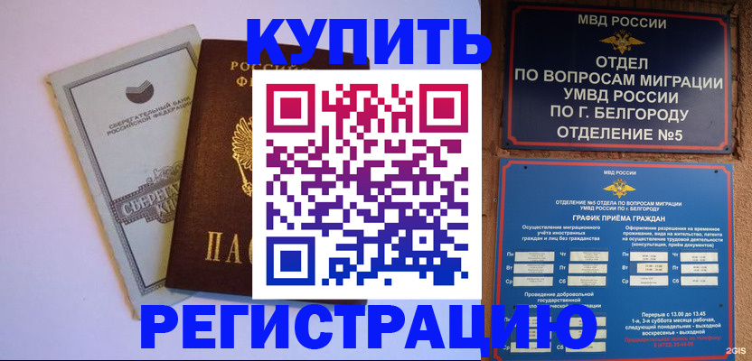 прописка гарантия в Спасске-Дальнем