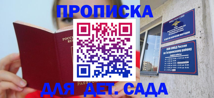 регистрация для дет. сада в Спасске-Дальнем